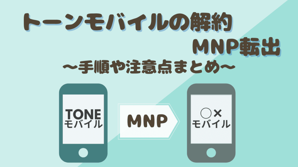 イオンモバイルのメリット・デメリットを解説｜安心と安さで ...