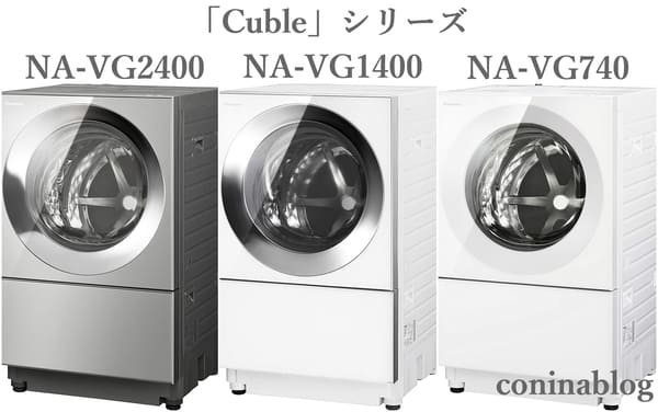 Cublena Vg740lの口コミ メリット デメリットまとめ 洗練されたデザインと洗浄力の高さが魅力 パナソニック コニナブログ