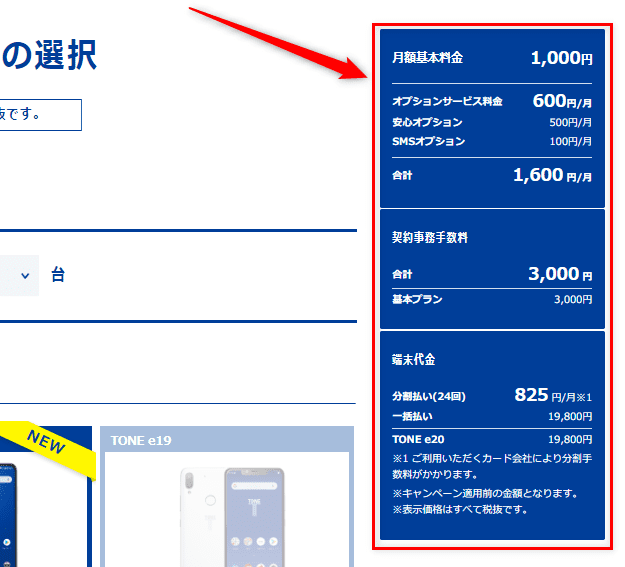 TONEメールの料金はいくらですか？
