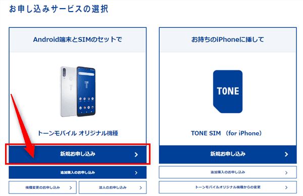 注意点 トーンモバイル料金シミュレーターと実際の請求を見比べてみた コニナブログ