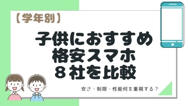 Tone トーン モバイル 子供の初スマホにおすすめな８つの理由 キッズスマホ コニナブログ