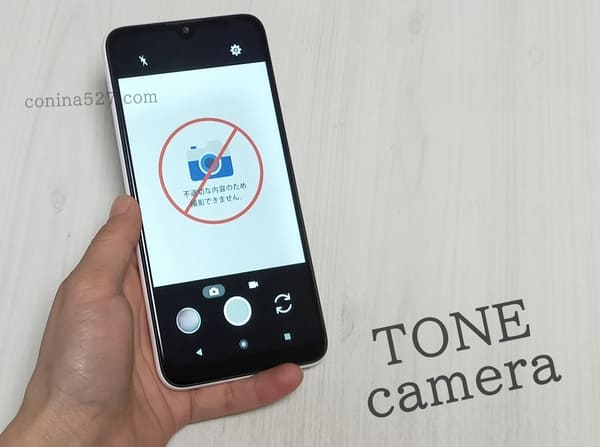 Tone トーン モバイル 子供の初スマホにおすすめな８つの理由 キッズスマホ コニナブログ