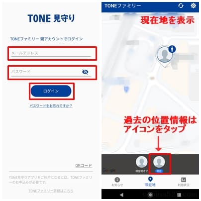 トーンファミリー Toneの見守りがすごい 機能や設定を徹底解説 コニナブログ